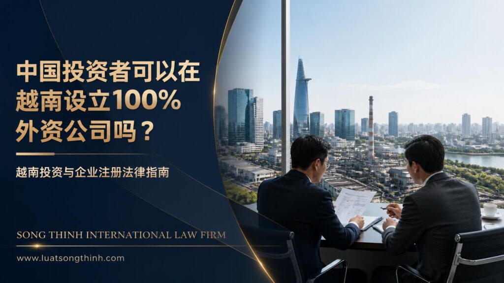 中国人在越南开公司